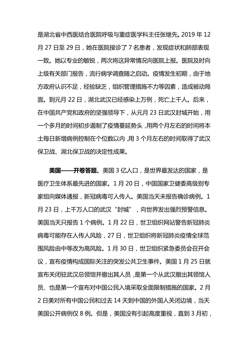 中美应对新冠疫情的实践和效果_第2页