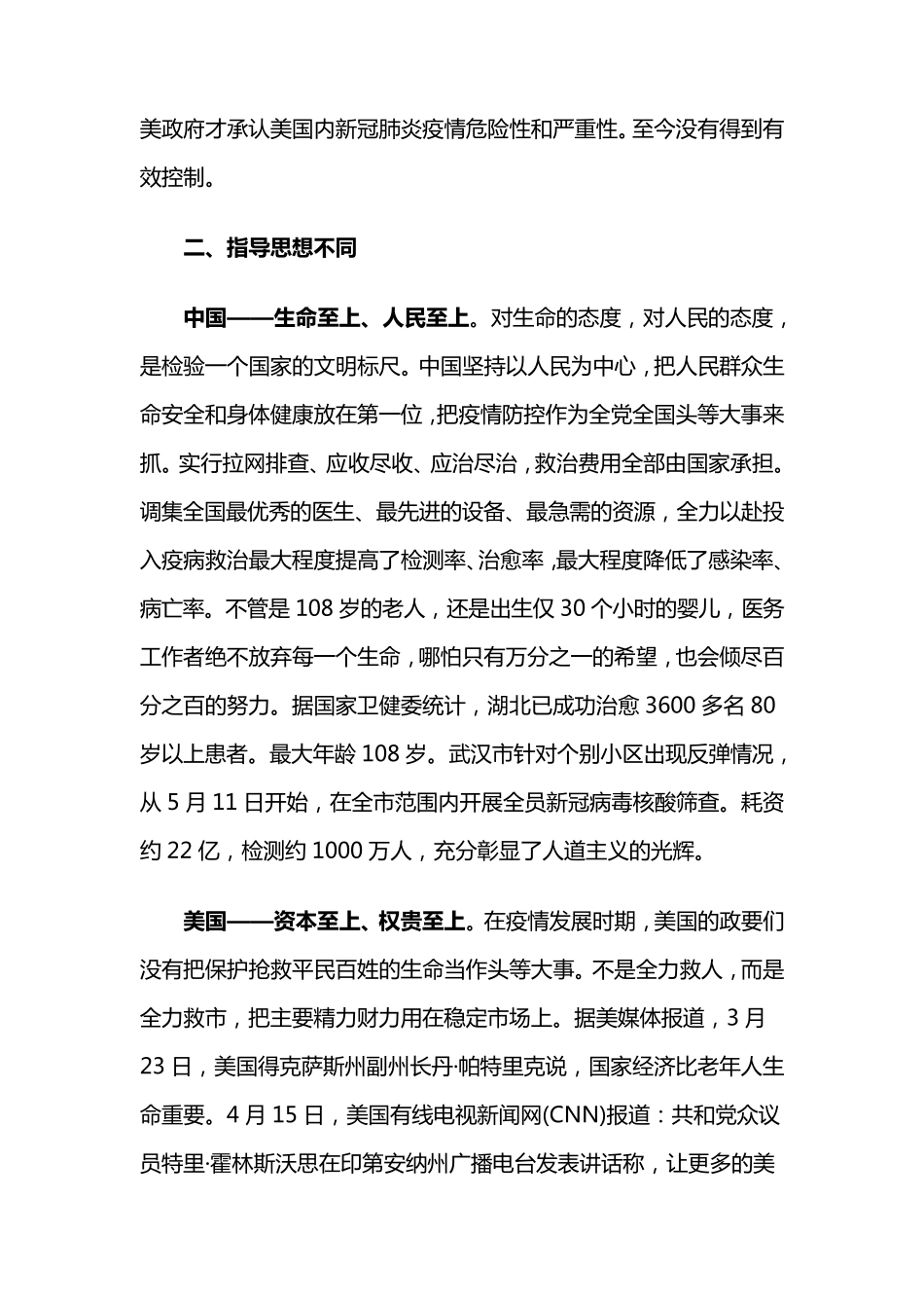 中美应对新冠疫情的实践和效果_第3页