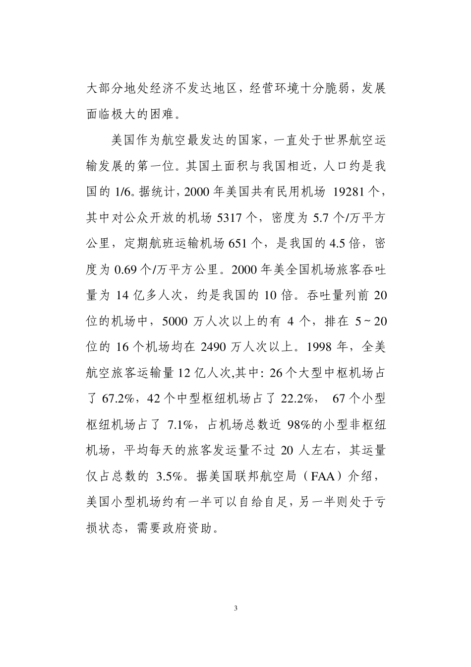 中美机场管理模式比较_第3页
