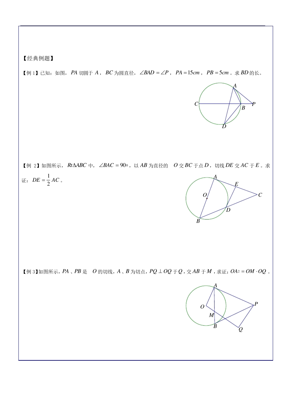 中考数学切割线定理_第2页