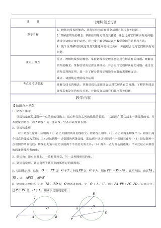 中考数学切割线定理