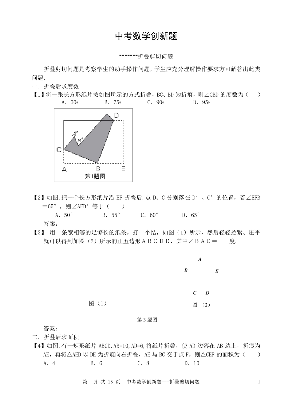 中考数学创新题集锦_第1页