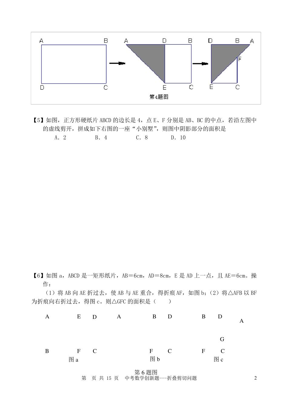 中考数学创新题集锦_第2页