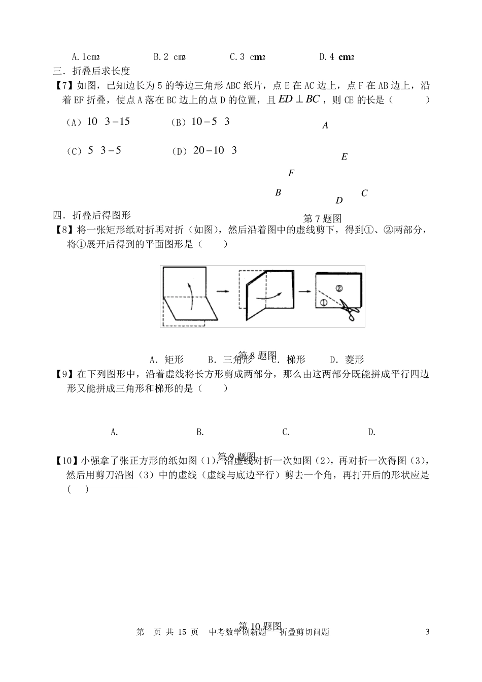 中考数学创新题集锦_第3页