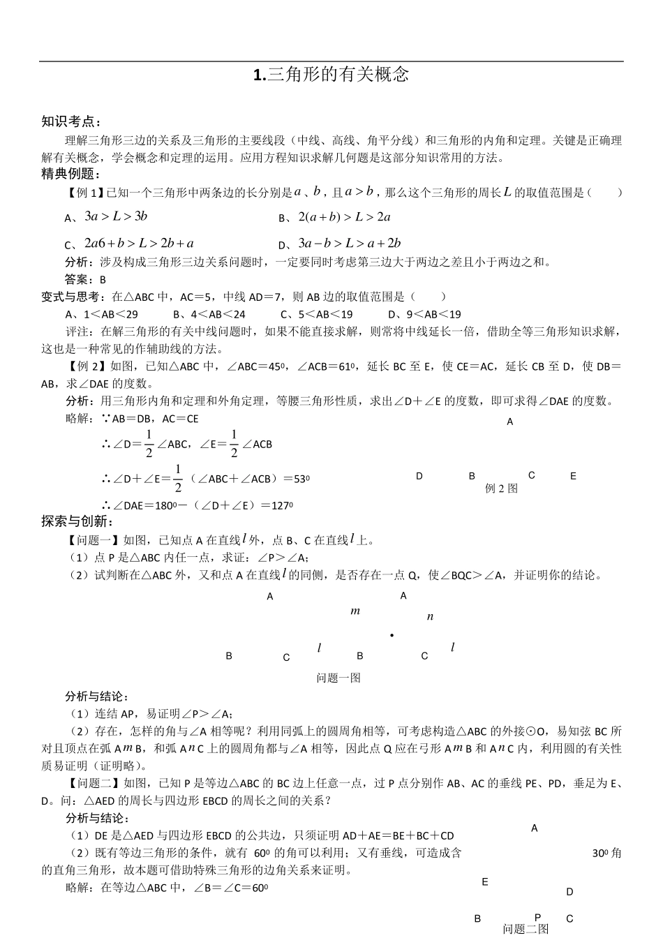 中考数学几何题总汇_第1页