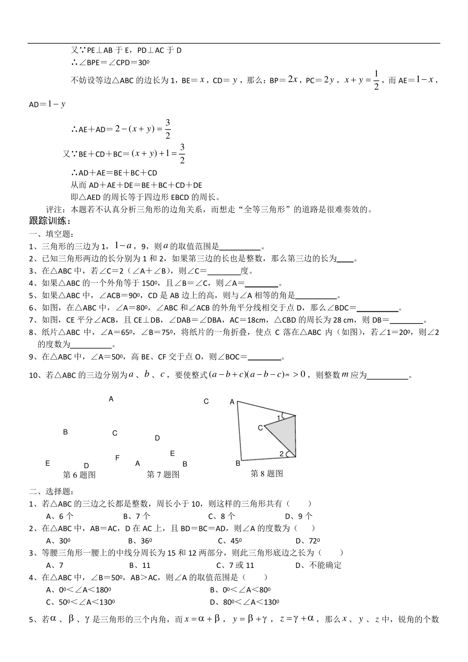 中考数学几何题总汇_第2页