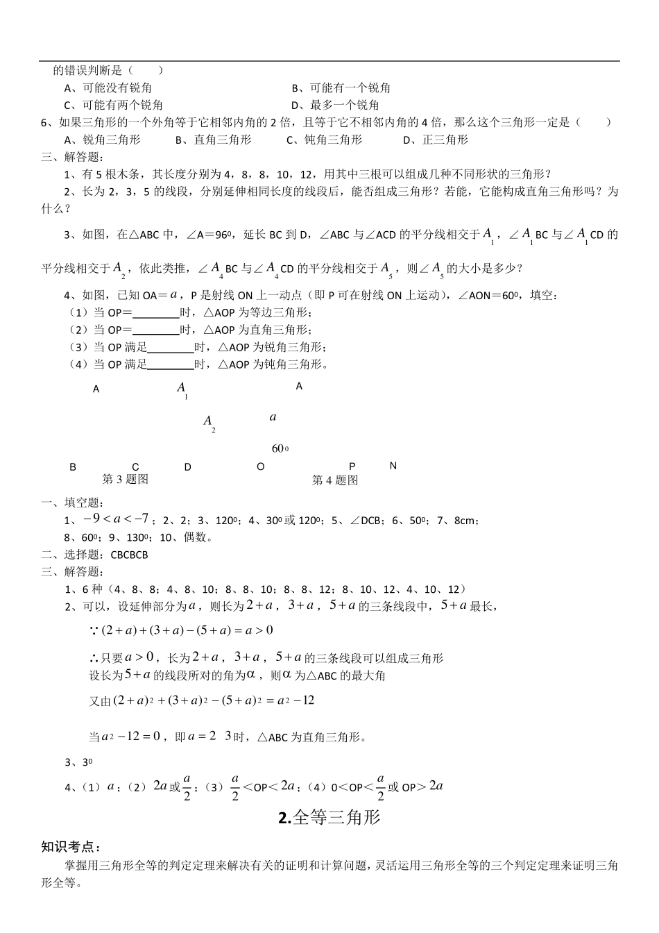 中考数学几何题总汇_第3页