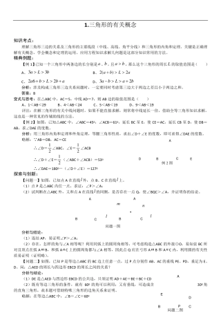 中考数学几何题总汇