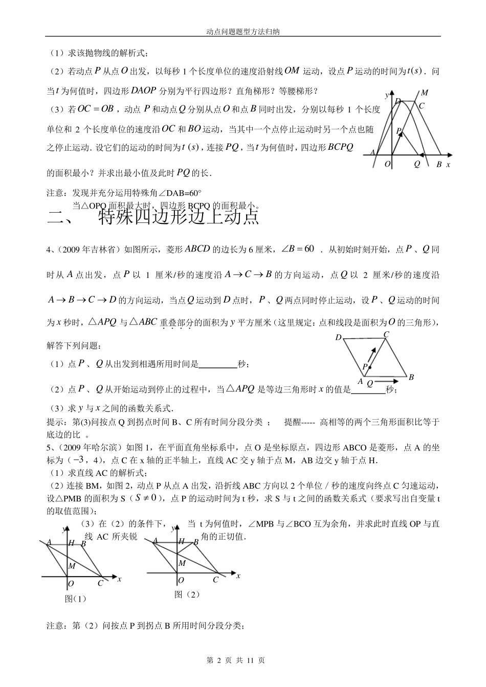 中考数学动点问题题型方法归纳_第2页