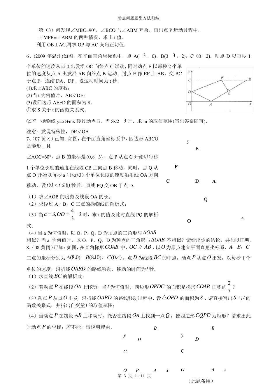 中考数学动点问题题型方法归纳_第3页