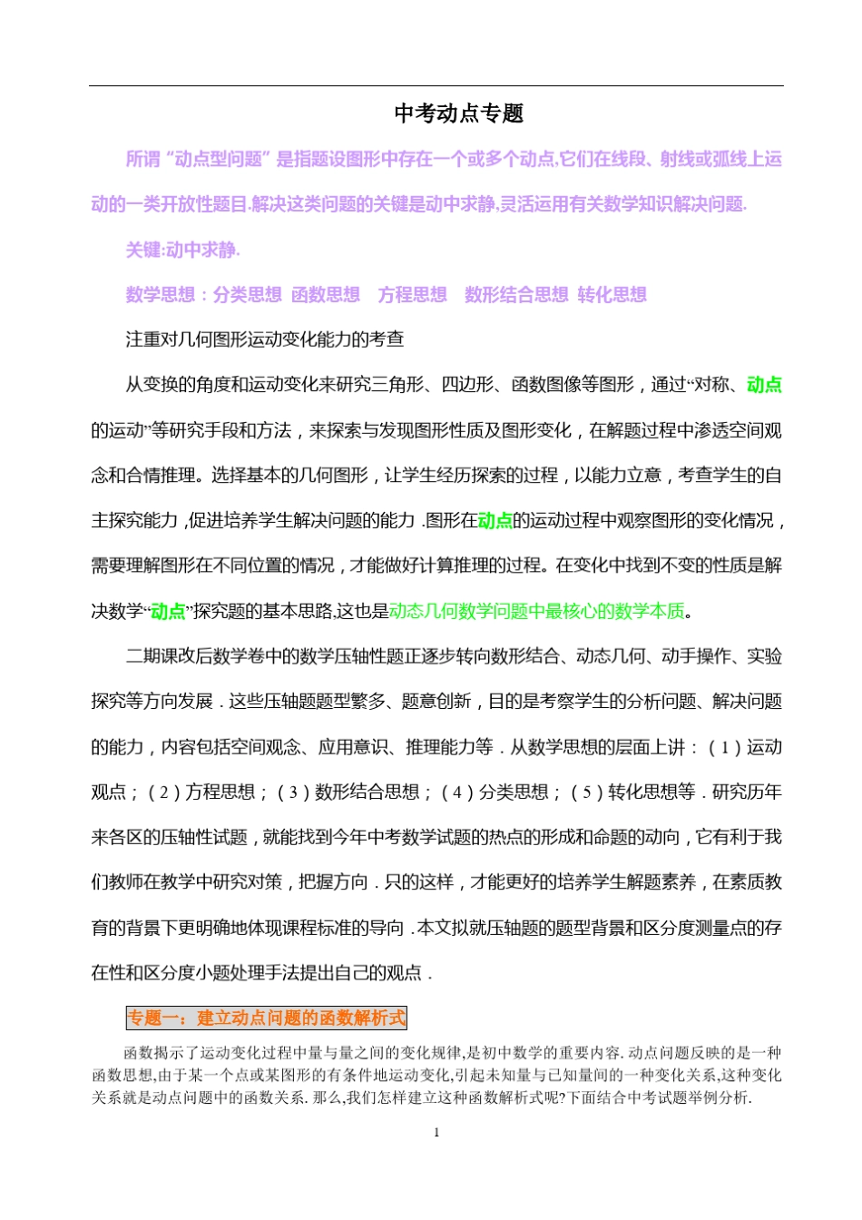 中考数学动点问题专题讲解_第1页