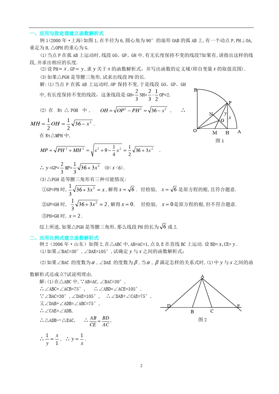 中考数学动点问题专题讲解_第2页