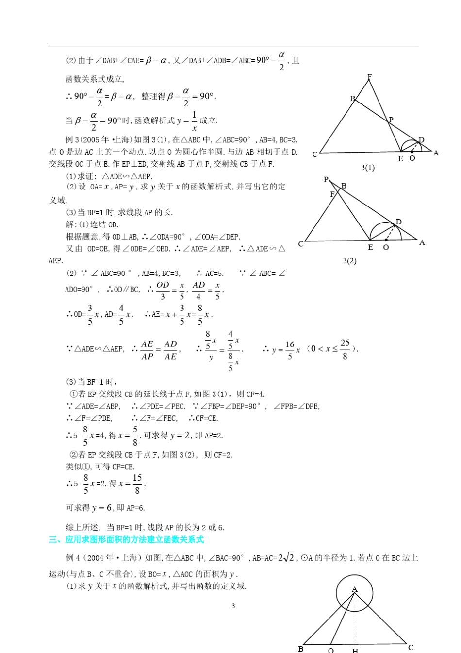 中考数学动点问题专题讲解_第3页