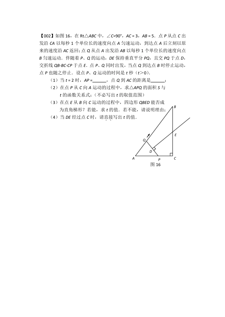 中考数学压轴题100题_第2页