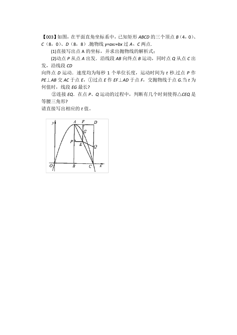 中考数学压轴题100题_第3页