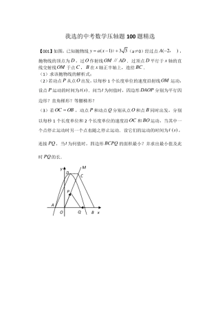 中考数学压轴题100题