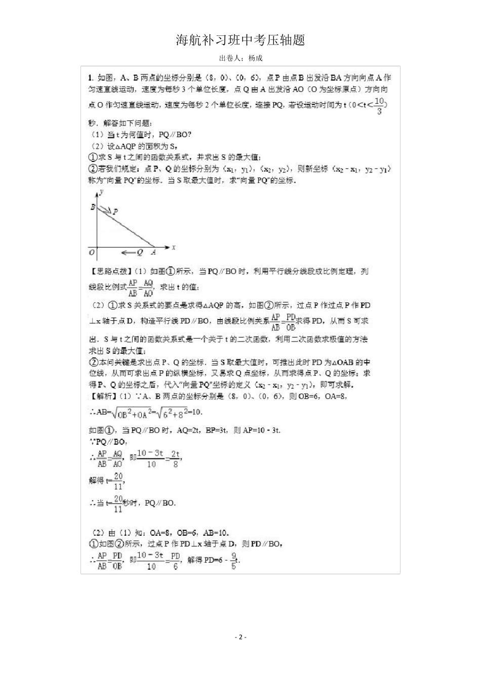 中考数学压轴题120道题_第2页