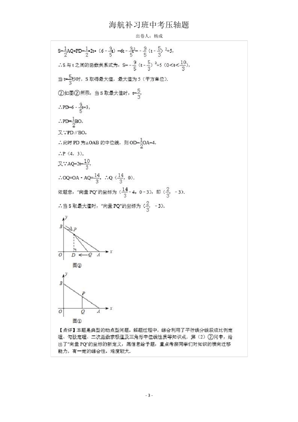 中考数学压轴题120道题_第3页