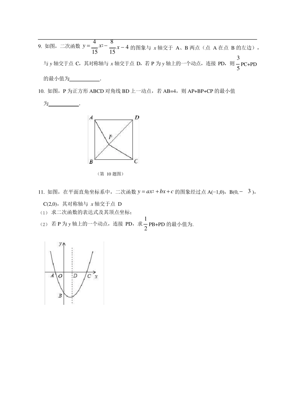 中考数学压轴题复习胡不归和阿氏圆模型(无答案)_第3页