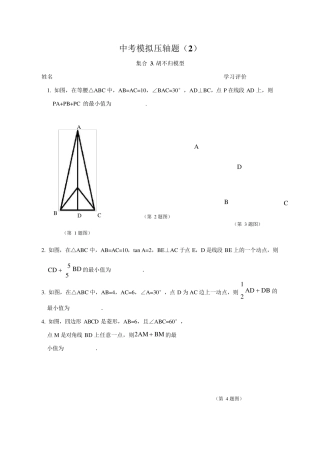 中考数学压轴题复习胡不归和阿氏圆模型(无答案)