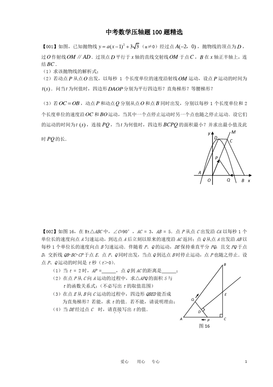 中考数学压轴题100题及答案_第1页
