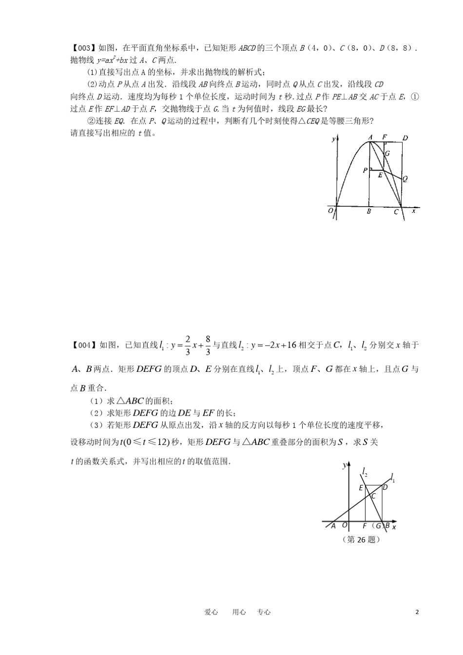 中考数学压轴题100题及答案_第2页