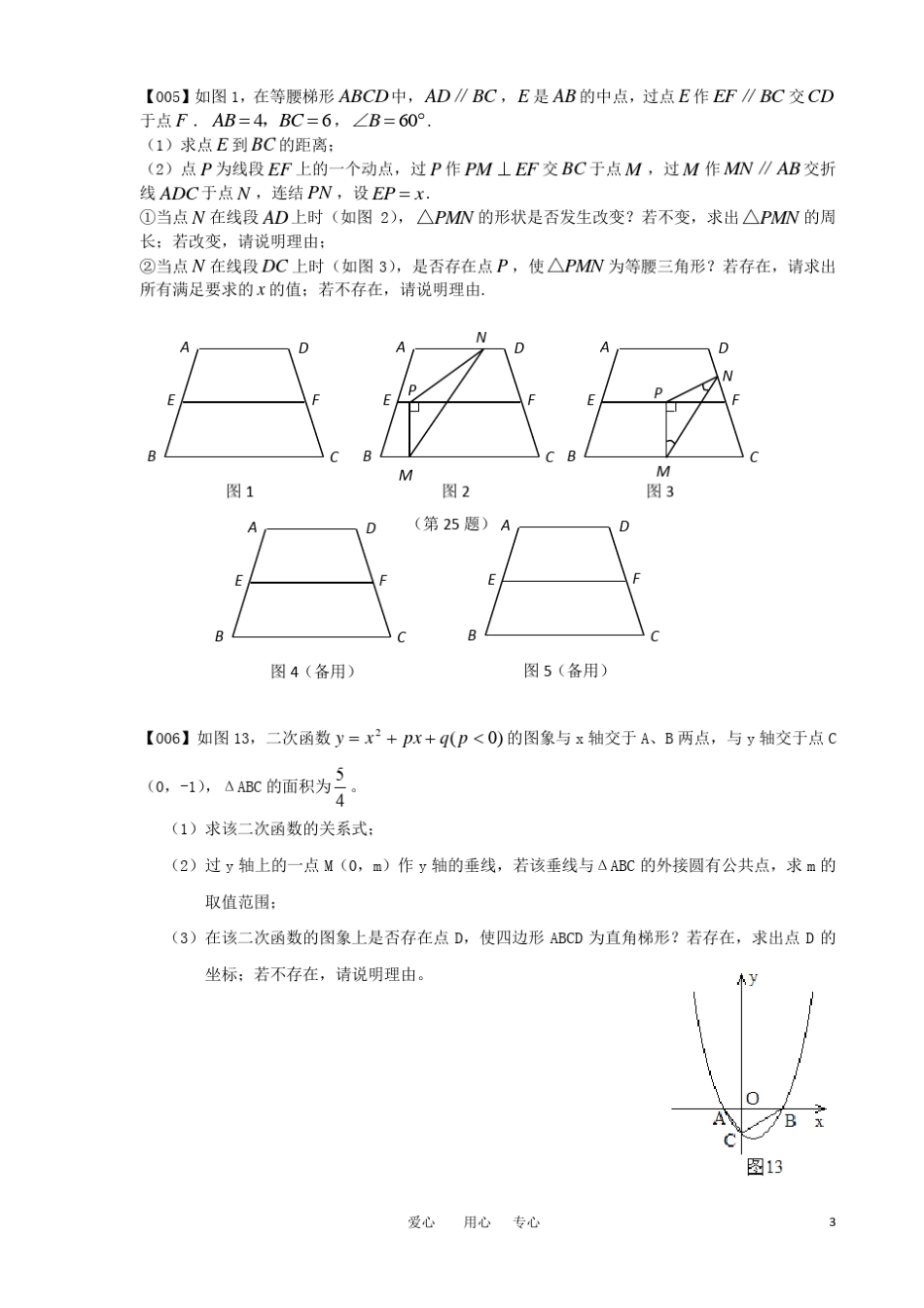 中考数学压轴题100题及答案_第3页
