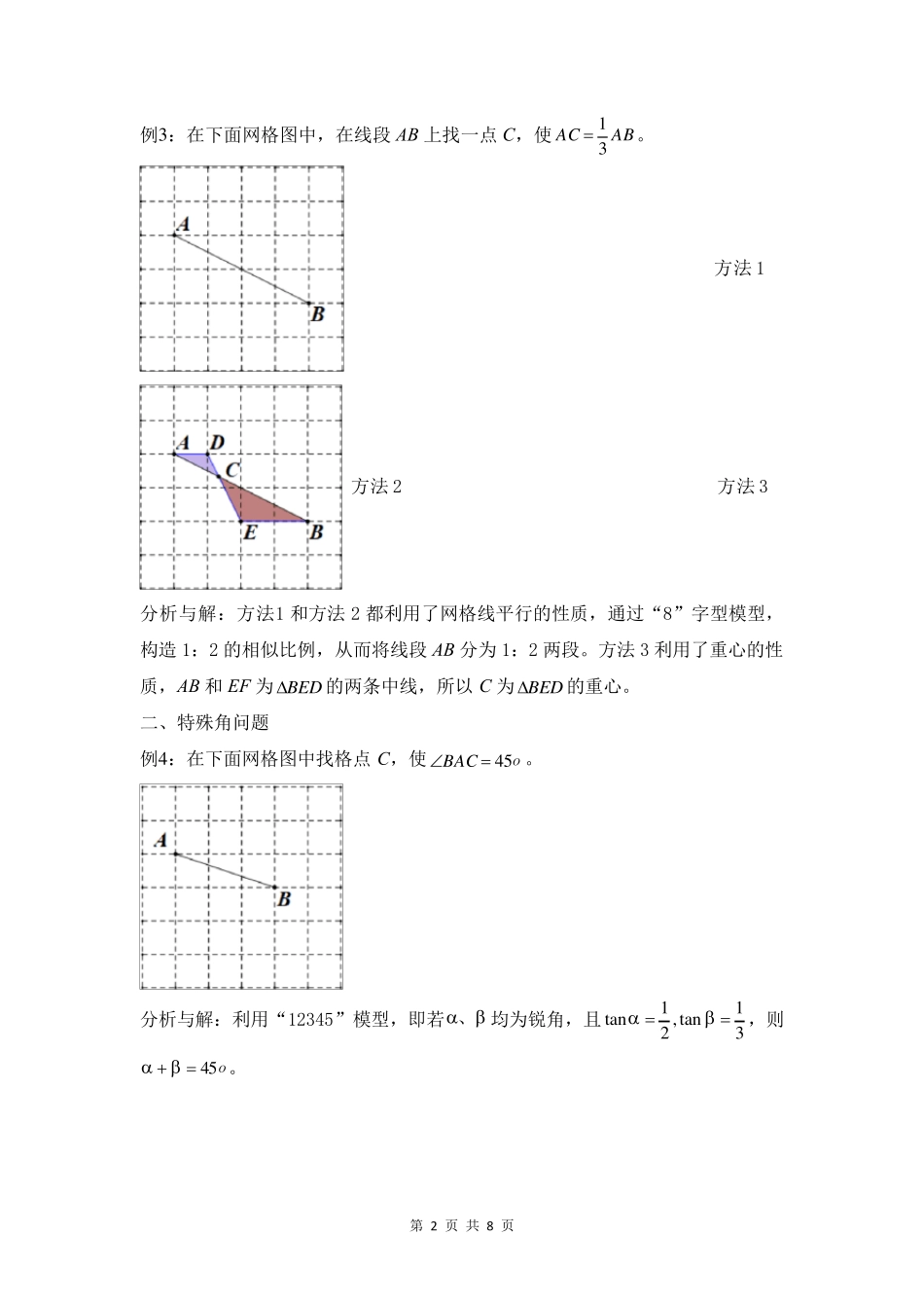 中考数学压轴题之无刻度直尺作图技巧分类详解_第2页