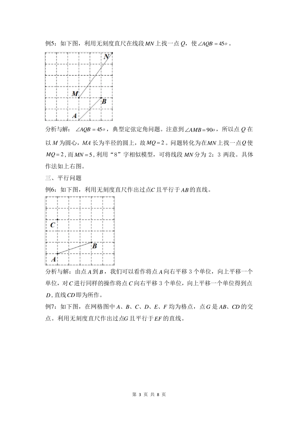 中考数学压轴题之无刻度直尺作图技巧分类详解_第3页