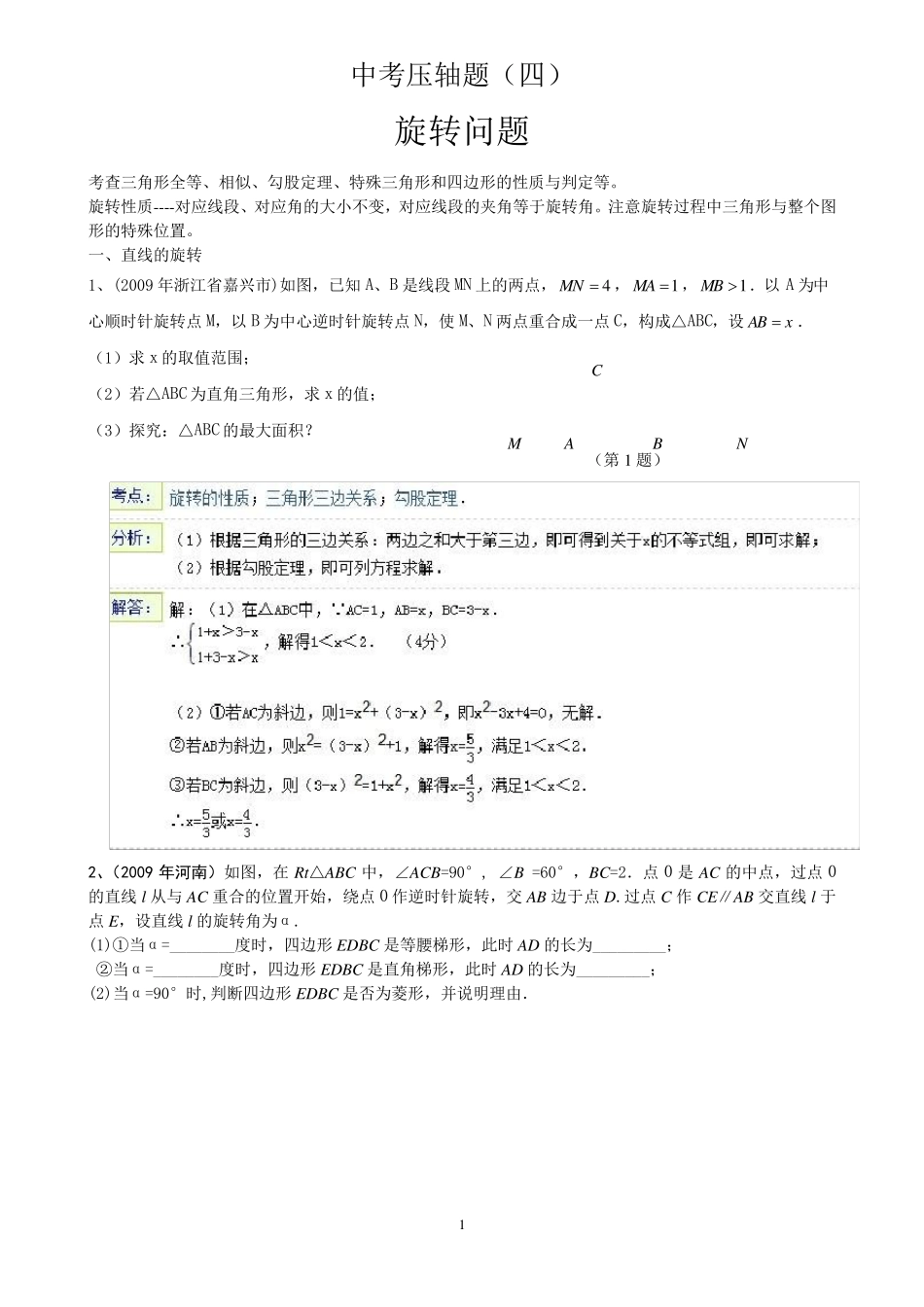 中考数学压轴题旋转问题带答案_第1页