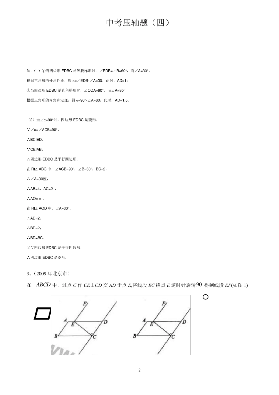 中考数学压轴题旋转问题带答案_第2页