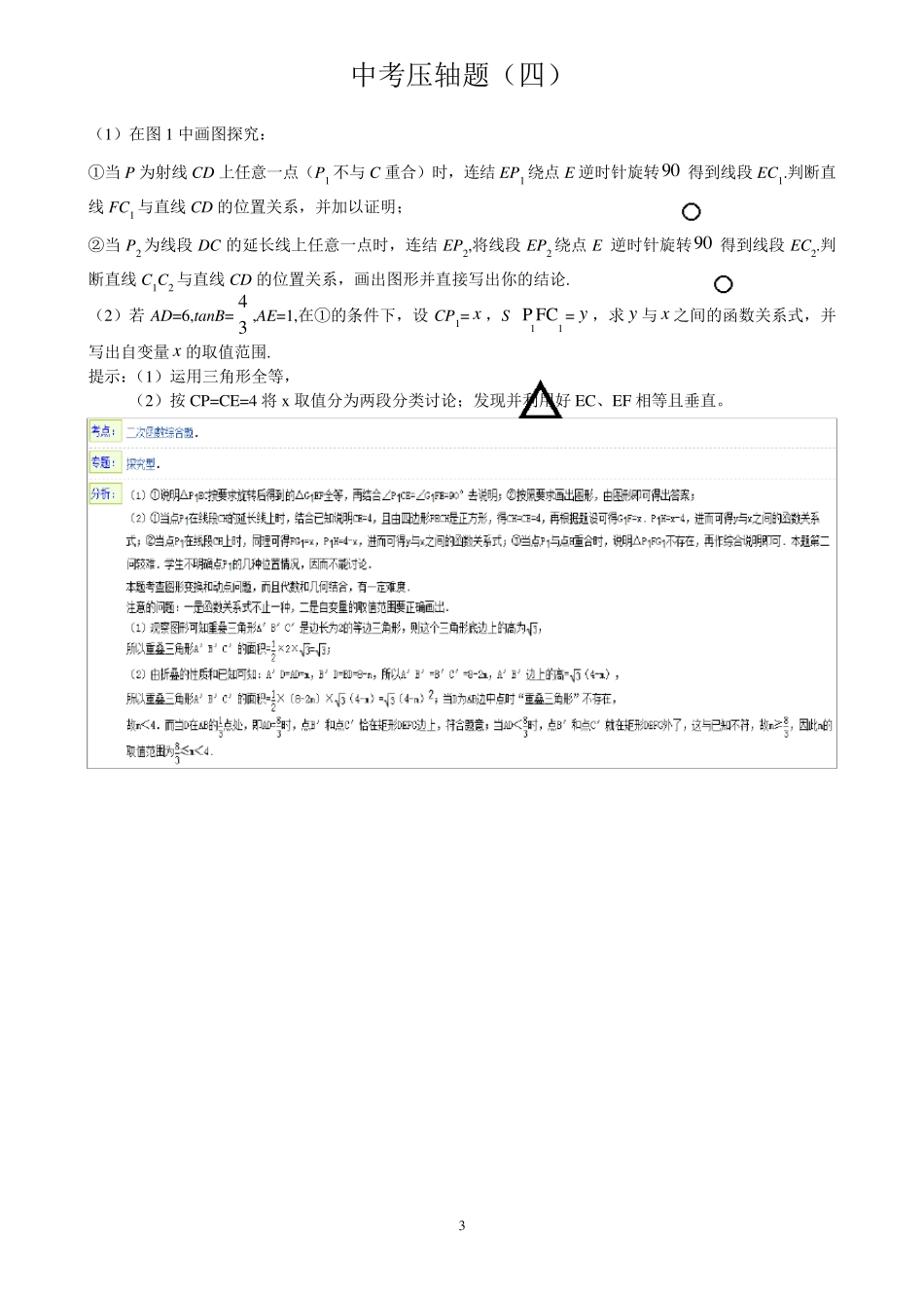 中考数学压轴题旋转问题带答案_第3页