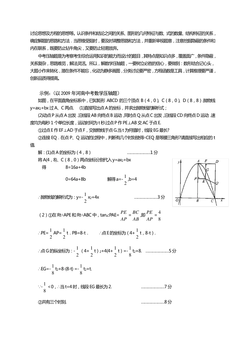 中考数学压轴题解题技巧及训练_第2页