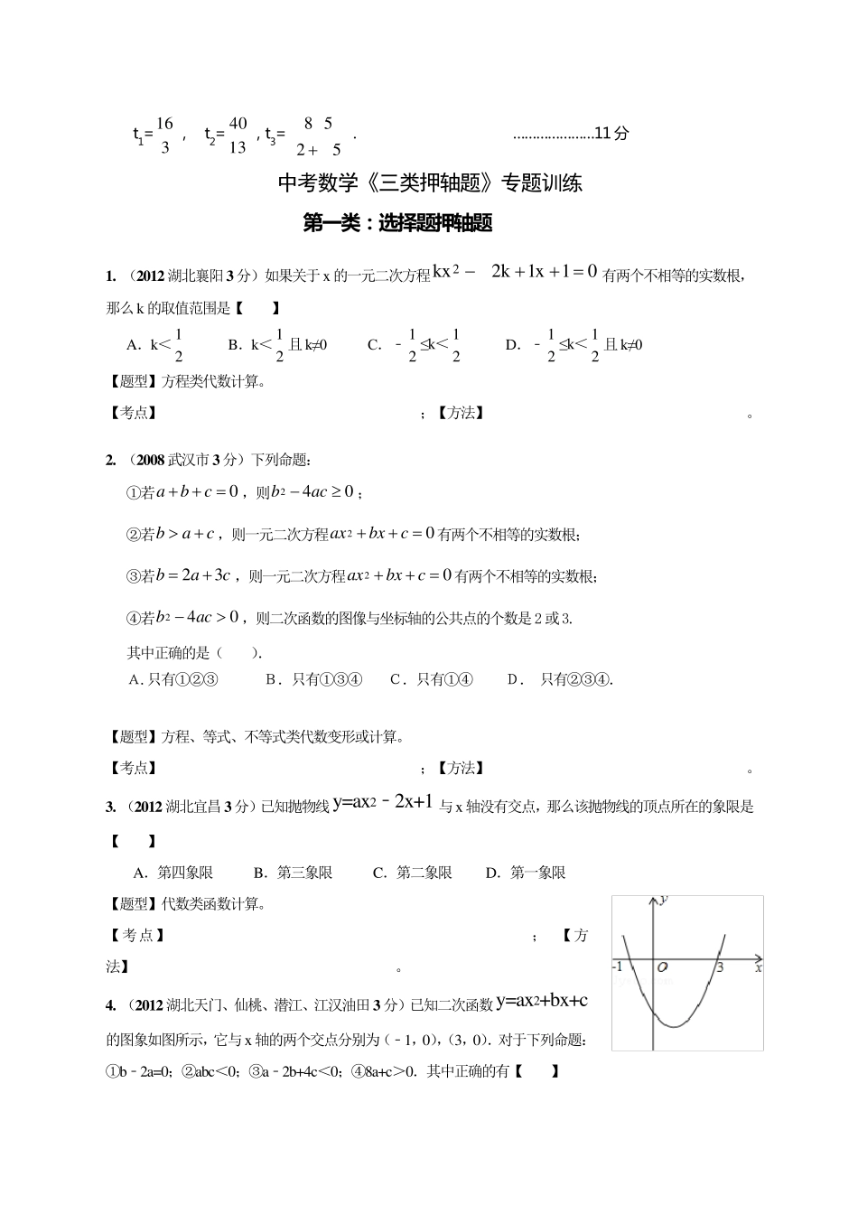 中考数学压轴题解题技巧及训练_第3页