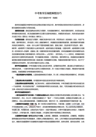 中考数学压轴题解题技巧及训练