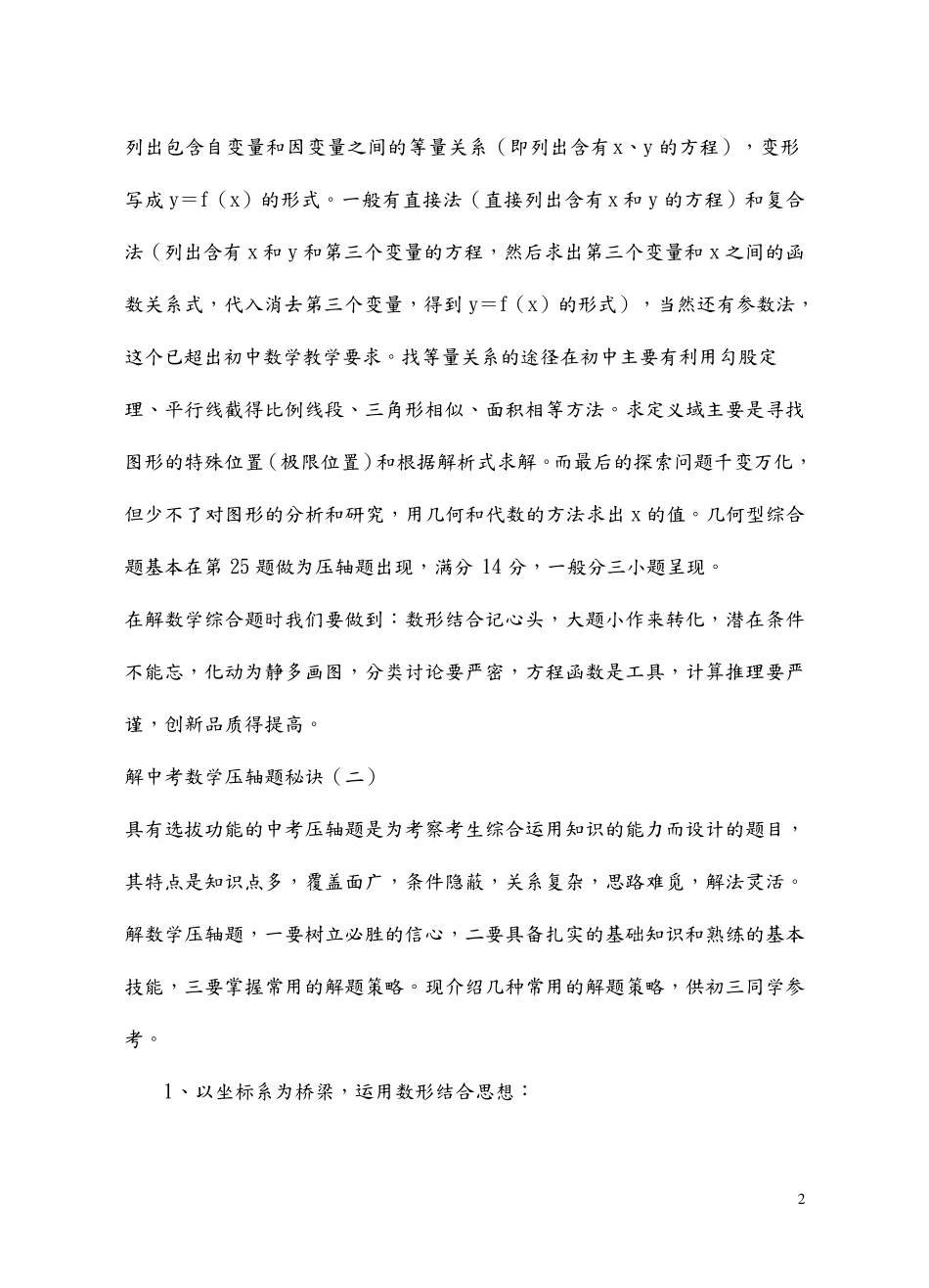 中考数学压轴题解题方法大全及技巧_第2页
