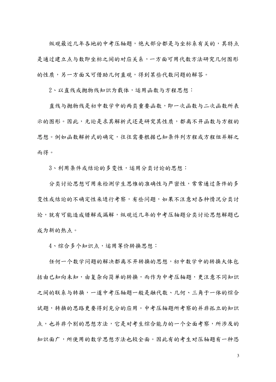 中考数学压轴题解题方法大全及技巧_第3页