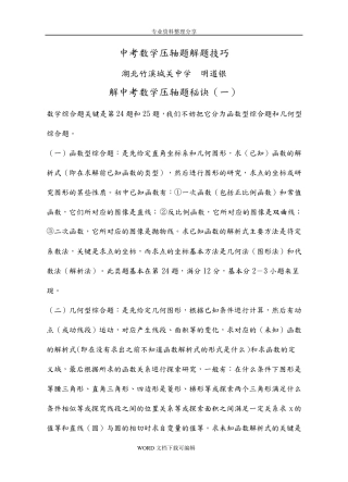 中考数学压轴题解题方法大全及技巧