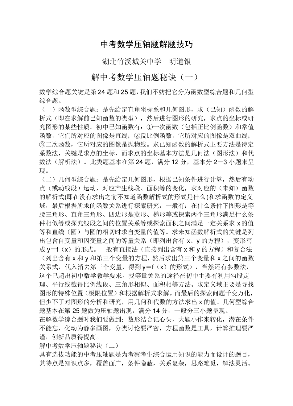 中考数学压轴题解题方法大全和技巧_第1页