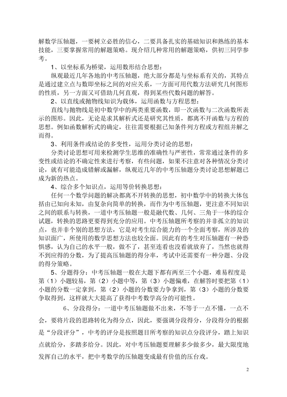中考数学压轴题解题方法大全和技巧_第2页