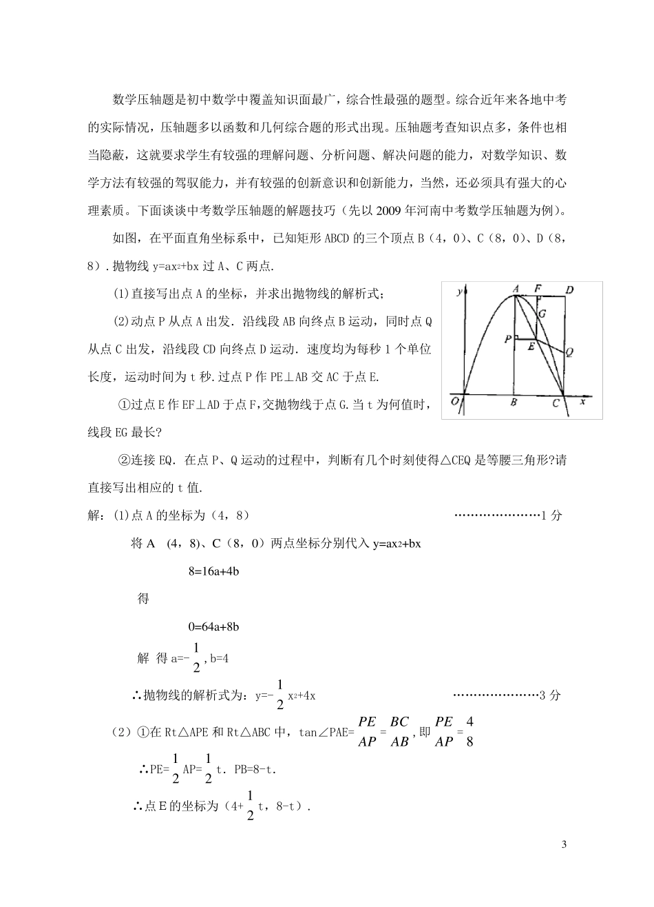 中考数学压轴题解题方法大全和技巧_第3页