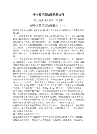 中考数学压轴题解题方法大全和技巧