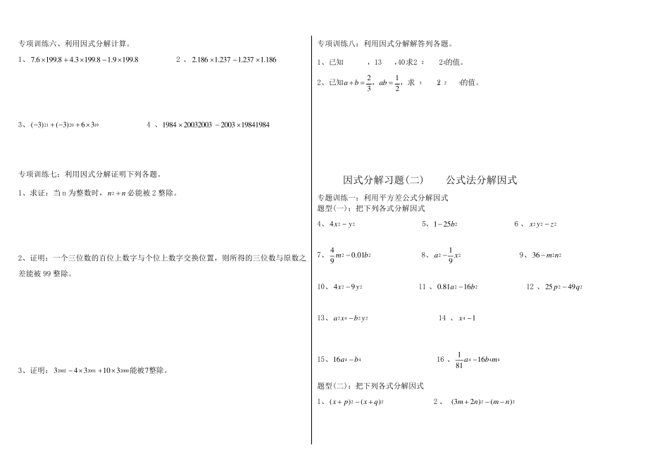 中考数学因式分解练习题_第2页