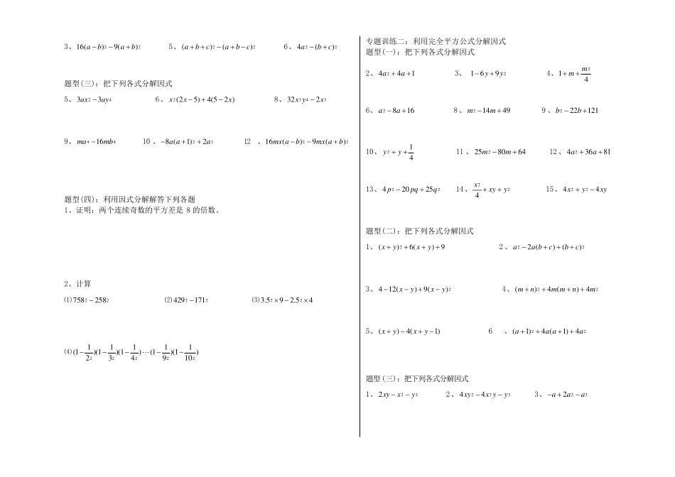 中考数学因式分解练习题_第3页
