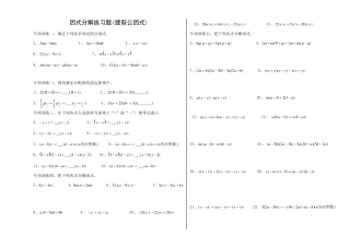 中考数学因式分解练习题