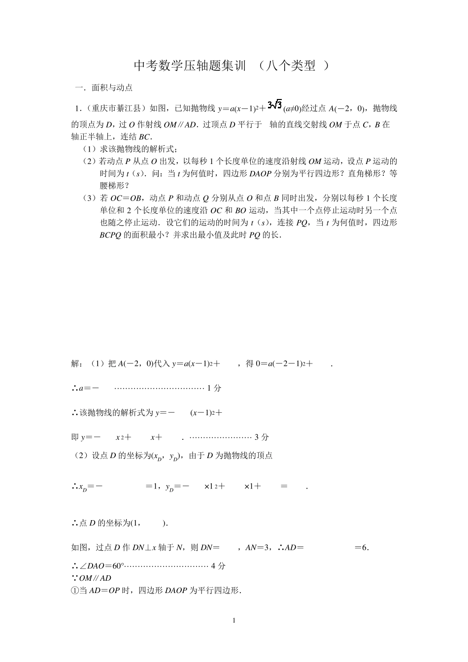 中考数学压轴题集训_第1页