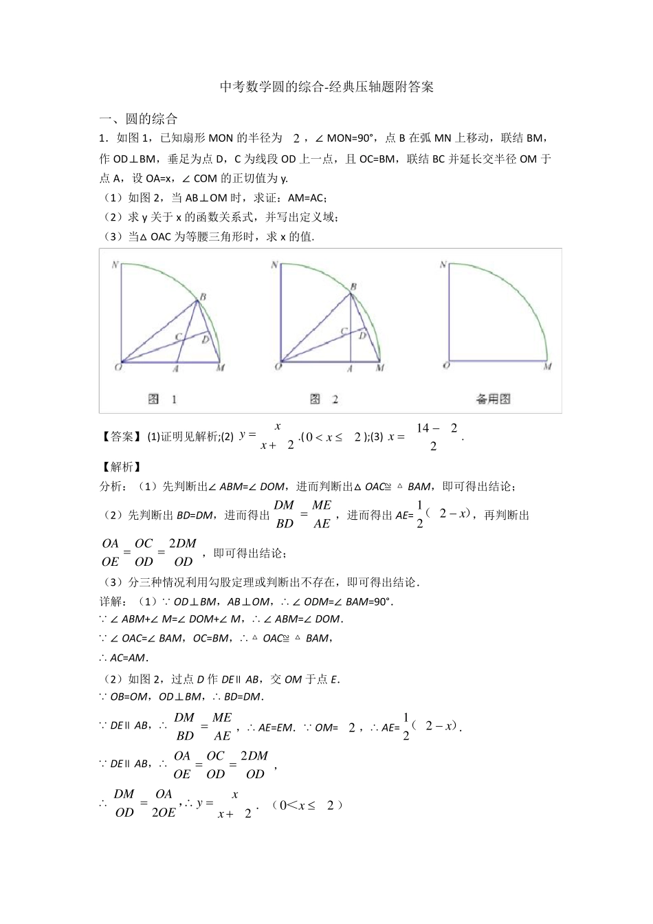中考数学圆的综合经典压轴题附答案_第1页