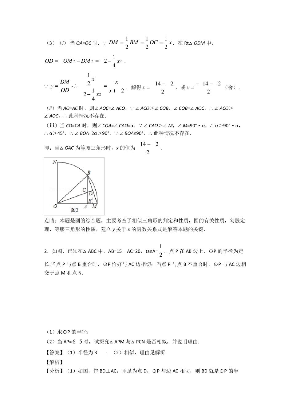 中考数学圆的综合经典压轴题附答案_第2页