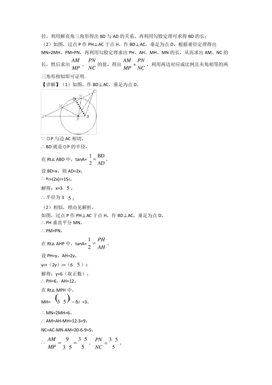 中考数学圆的综合经典压轴题附答案_第3页