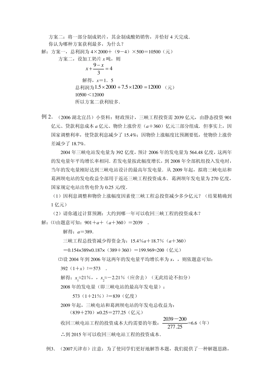中考数学复习专题——应用性问题_第2页